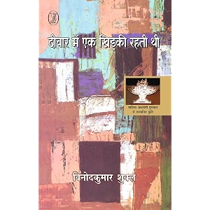 deewar mein ek khirkee rahati thi                