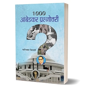 1000 ambedkar prashnottari a comprehensive quiz book on dr br ambedkar babasaheb dr bhimrao ramji ambedkar ambedkar gk quiz book hindi edition