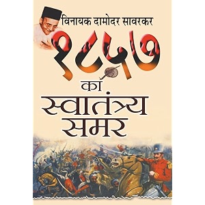 1857 ka swatantraya samar