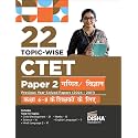 22 TW CTET Paper 2 Ganit & Vigyan Class 6 - 8 Hnd Edn-525