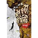Teish Ghanta Shaat Minute Sampurno | 23 Ghanta 60 Minute | Bengali Science Fiction by Anish Deb | Bangla Upanyas.