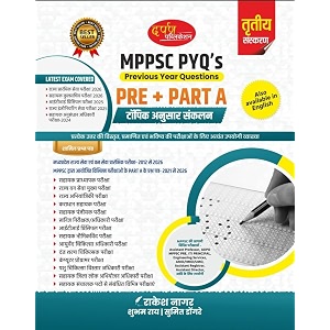 3rd edition 2026 - 27 darpan publication mppsc pyq 2026 - 27 prelims  part - a topic wise solutions book for mppsc pre and all mppsc exams 2026 - 27 mppsc pyq previous year questions