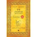 99 Thoughts on Ganesha (Malayalam)