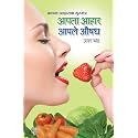 Aapala Aahar Aapale Aushada (Marathi Edition)