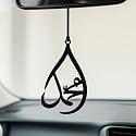 Acrylic Islamic Car Hanging Accessories Interior/Car Dashboard Accessories/Car Mirror Hanging Accessories/Car Decoration Accessories/Tear Drop Muhammad - Islamic