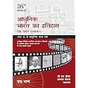 Adhunik Bharat Ka Itihas: Ek Navin Mulya