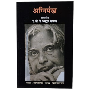 rajahans prakashan pvt ltd publication agnipankh
