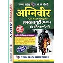 AGNIVEER ARMY Soldier General Duty (G.D.)/Tradesman (TDN) Recruitment Exam Complete Guide Based On New CEE Pattern & Syllabus | AGNIPATH SCHEME