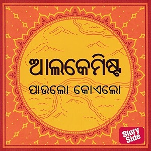 Alchemist Odia The