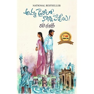 amma diarylo konni pageelu