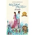 Amma Diarylo Konni Pageelu