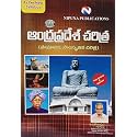 Andhra Pradesh History (Telugu) By Jogi Naidu