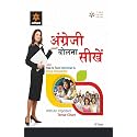 Angreji Bolna Seekhein Also How To Face Interviews & Group Disussions