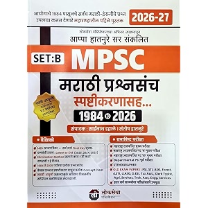 appa hatnure sir sankalit mpsc marathi prashnasanch - pratyek prashnachya spashtikarnasah 1984 to 2023
