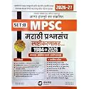 Appa Hatnure Sir Sankalit MPSC Marathi Prashnasanch - Pratyek Prashnachya Spashtikarnasah (1984 to 2023)