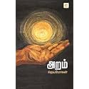 Aram - Jayamohan