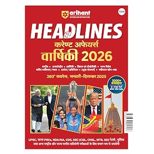 Arihant Headlines Current Affairs Yearly Varshiki 2026