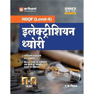 Arihant NSQF Level 4 Electrician Theory