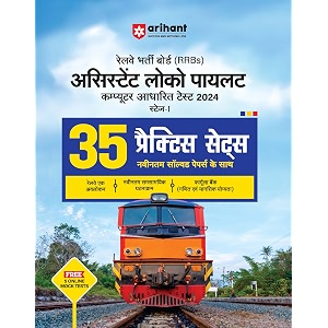 old edition asstloco paylet rrb alp35