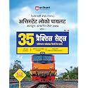 (OLD EDITION) ASST.LOCO PAYLET RRB (ALP)35