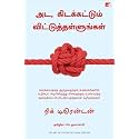The Art of Letting Go: Move Beyond the Hurt, Find Emotional Freedom and Restore Your Inner Peace (Tamil)