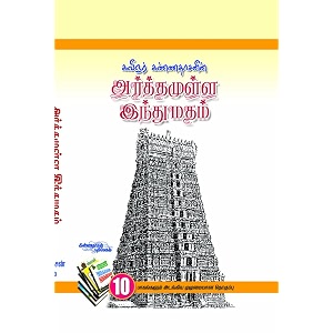 arthamulla indhu madham bind volume