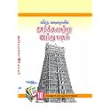 Arthamulla Indhu Madham Bind Volume