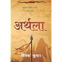 Arthla Sangram Sindhu Gatha - Part 1 (Hindi Edition)