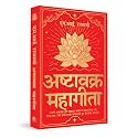 Ashtavakra Mahagita (Hindi)