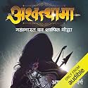 Ashwathama (Hindi Edition)