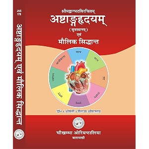Astanga Hrdayam Sutrasthana Evam Fundamental Principles of