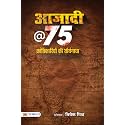 Azadi @ 75 : Krantikariyon Ki Shauryagatha