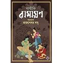 BALMIKI RAMAYAN | Indian Epic in Bengali | Classic Bengali Book | Rajsekhar Basu | Bangla Saranubad