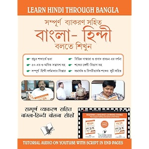 bangla hindi bolna sikhe