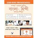 Bangla Hindi Bolna Sikhe