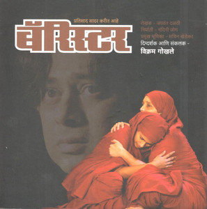 Barrister Natak