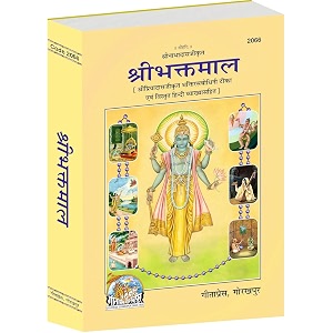 bbt- geeta press shri bhakt maal gita press gorakhpur sri bhaktmaal code 2066  shri bhaktmaal  shri bhaktmal  shree bhaktmal  brij books traders