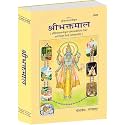 BBT- Geeta Press Shri Bhakt Maal (Gita Press, Gorakhpur)/ Sri Bhaktmaal (Code 2066) / Shri Bhaktmaal / Shri Bhaktmal / Shree Bhaktmal / Brij Books Traders