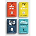 Best Punjabi Books For Personal Growth (Set of 4 Books) : Perfect Motivational Gift Set in Punjabi | ਬੈਸਟ ਪੰਜਾਬੀ ਕਿਤਾਬਾਂ ਦਾ ਸੈੱਟ