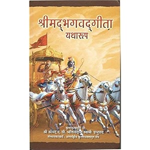 bhagwad gita as it is bhagavad gita yatha rup hindi edition hardcover old