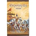 Bhagwad Gita As It Is (Bhagavad Gita Yatha Rup) Hindi Edition Hardcover Old