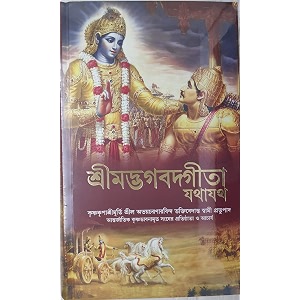 bhagwad gita as it is srimad bhagavad gita jathajatha bengali edition hardcover hardcover ac bhaktivedanta srila prapupada jan 01 2017