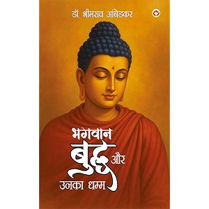 bhagwan buddha aur unka dhamma      hindi edition