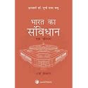 Bharat Ka Samvidhan Ek Parichaya (Translation) - Hindi