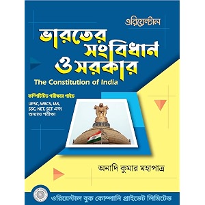 bharoter sangbidhan o sarkar bengali version