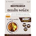 Bhartiya Arthtantra (NCERT - GCERT Series )