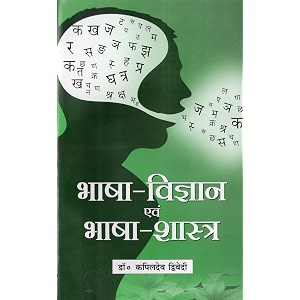 bhasha vigyan evam bhasha shastra