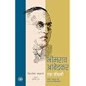 Bhimrao Ambedkar : Ek Jeevani (Hindi Edition)
