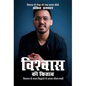 the book of faith - in hindi    -  