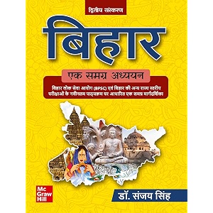 old edition bihar ek samagra adhyayan